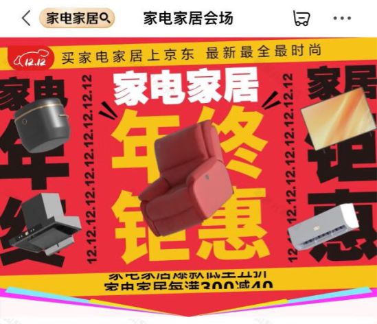电家居享国补8折优惠 单品至高立减2000元j9九游会真人第一品牌京东“1212”下单家(图2)