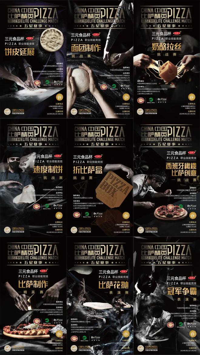 战赛全面启动！诚招赞助合作伙伴！j9国际2025中国比萨精英挑(图3)