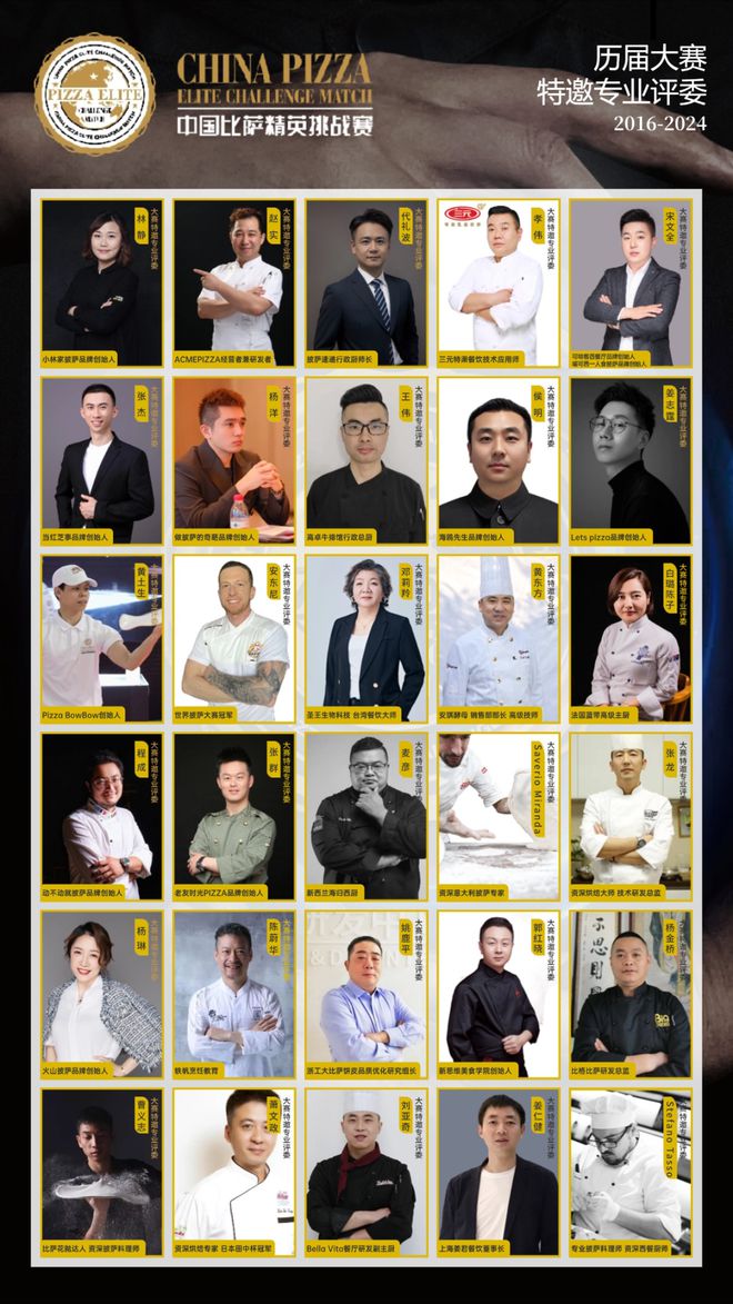 战赛全面启动！诚招赞助合作伙伴！j9国际2025中国比萨精英挑(图8)