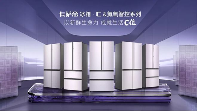 用户脑”实现超99%的营养留存率J9九游会卡萨帝冰箱：100%“(图6)