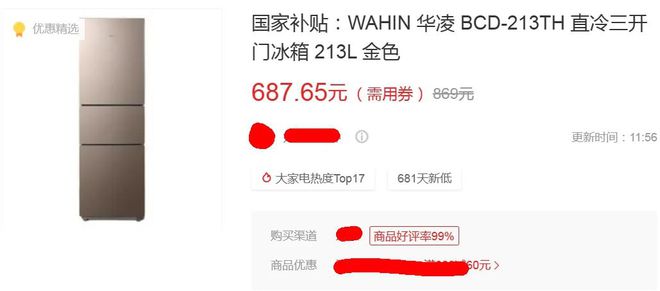 门冰箱最低只要687元最狠一款降两千九游会·j9网站性价比炸裂的3款三(图3)