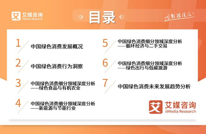 询 2025-2026年中国绿色消费行为白皮书j9九游真人游戏第一品牌中国广告主协会x艾媒咨(图31)