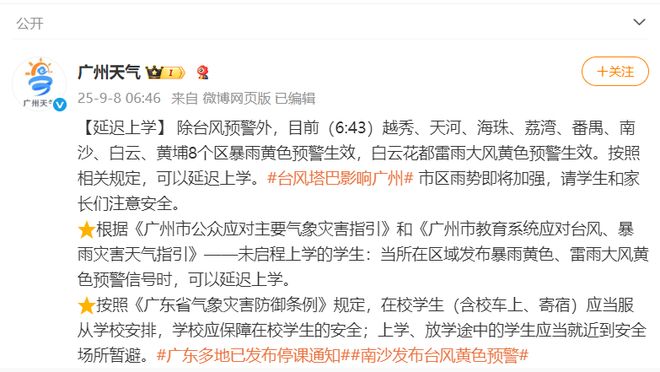 东多地停航、停运、停课、关闭景区九游会j9登陆台风“塔巴”直扑广(图4)