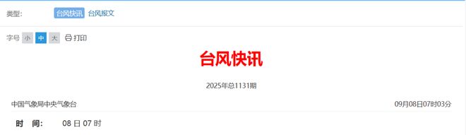 东多地停航、停运、停课、关闭景区九游会j9登陆台风“塔巴”直扑广(图8)