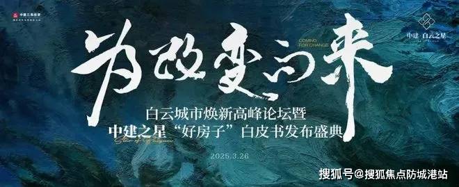 欢迎您-楼盘详情•最新价格-户型图-容积率@20251127售楼处AI热搜J9国际集团中建·白云之星售楼处电话(中建·白云之星)首页网站-营销中心(图3)