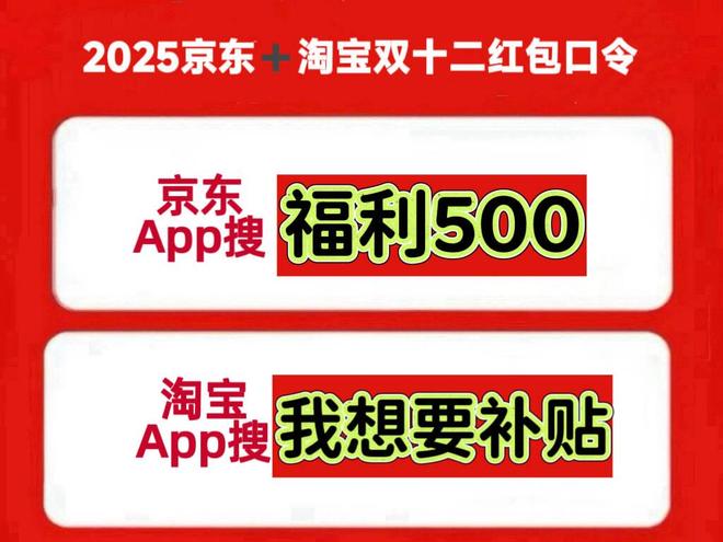 宝天猫京东双12红包口令优惠券领取九游会双十二红包活动时间延长！淘(图2)