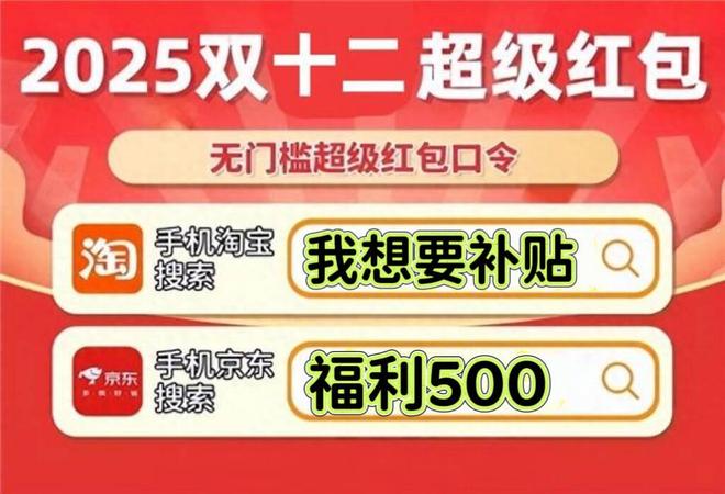 宝天猫京东双12红包口令优惠券领取九游会