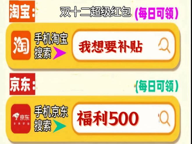 宝天猫京东双12红包口令优惠券领取九游会双十二红包活动时间延长！淘(图3)